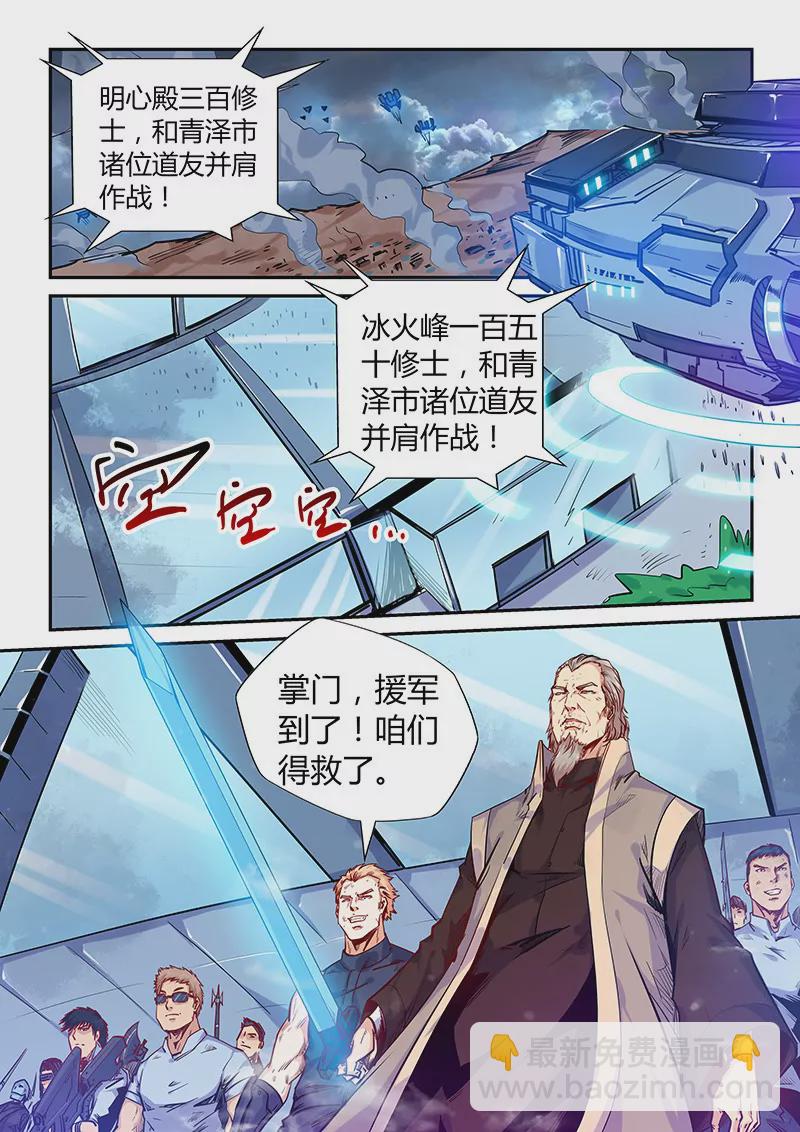 修真四萬年：星域四萬年 - 第146話 - 2