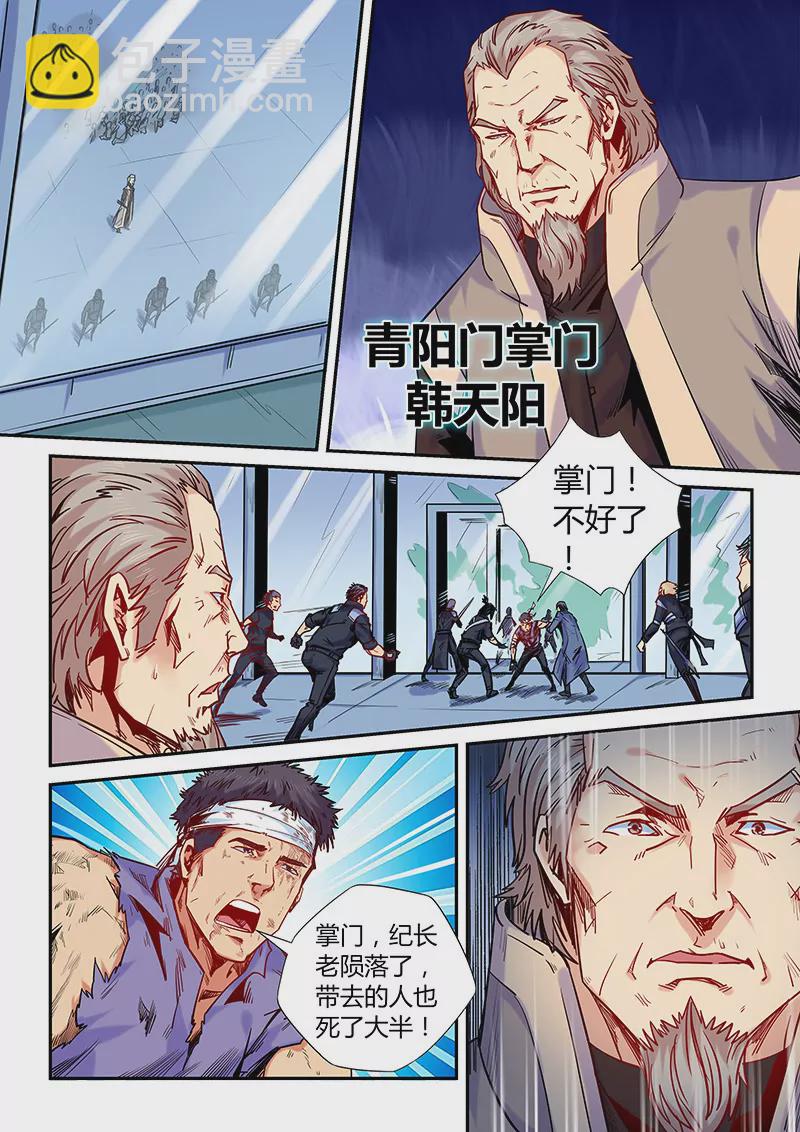 修真四萬年：星域四萬年 - 第146話 - 3