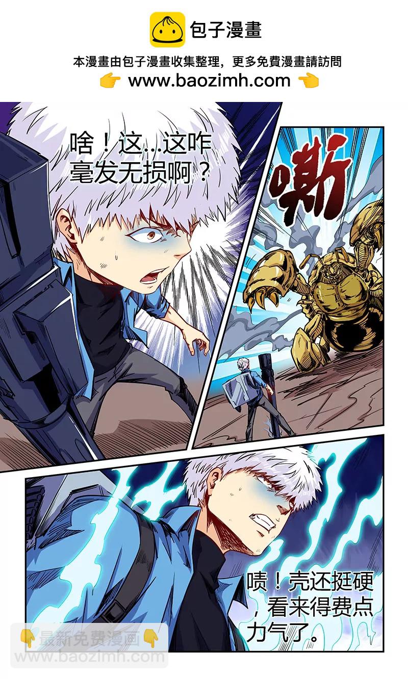 修真四萬年：星域四萬年 - 第148話 - 2