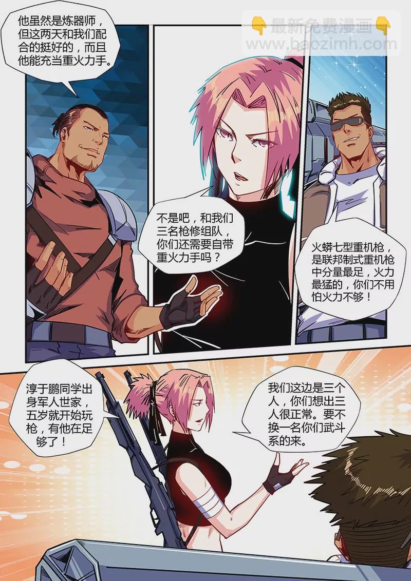 修真四萬年：星域四萬年 - 第150話 - 1