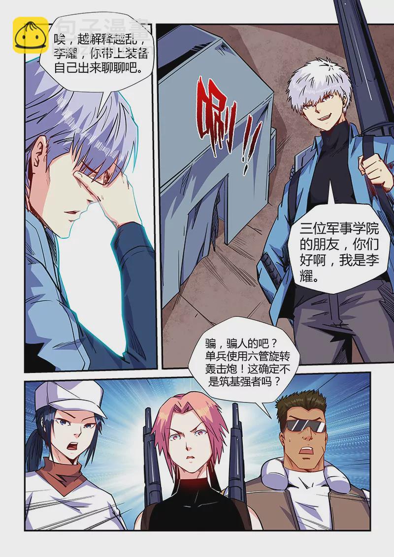 修真四萬年：星域四萬年 - 第150話 - 2