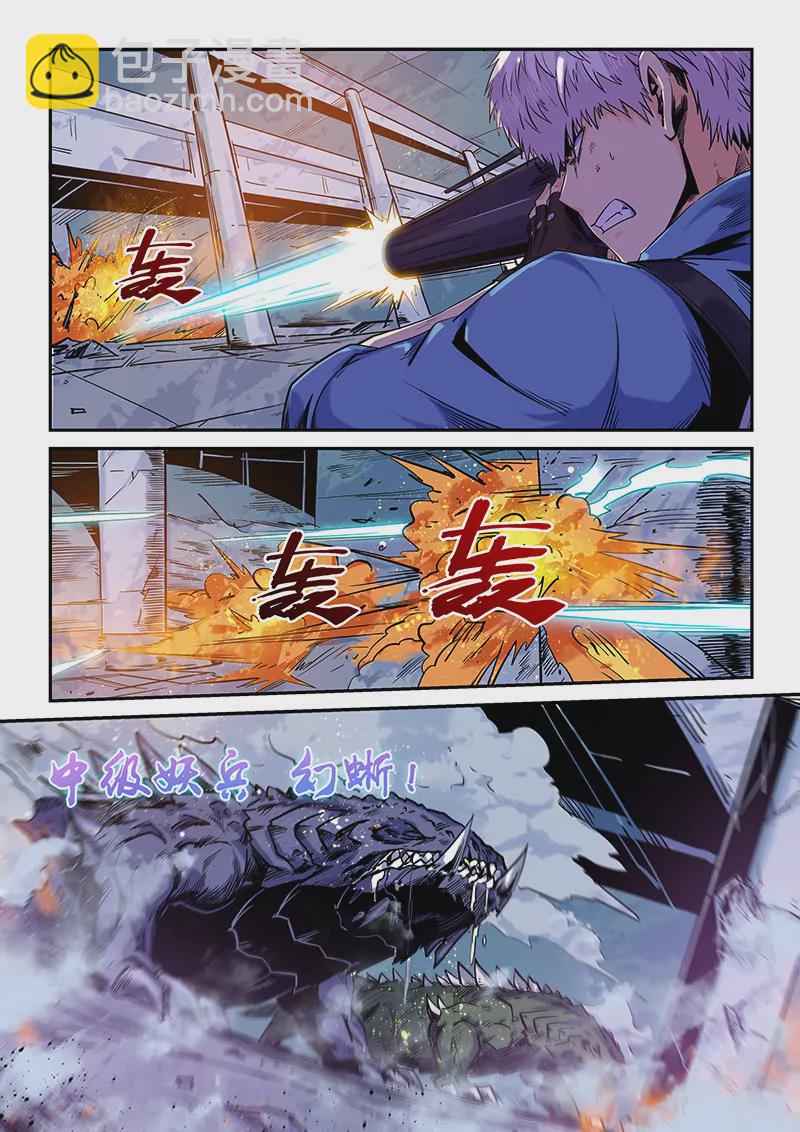 修真四萬年：星域四萬年 - 第152話 - 3