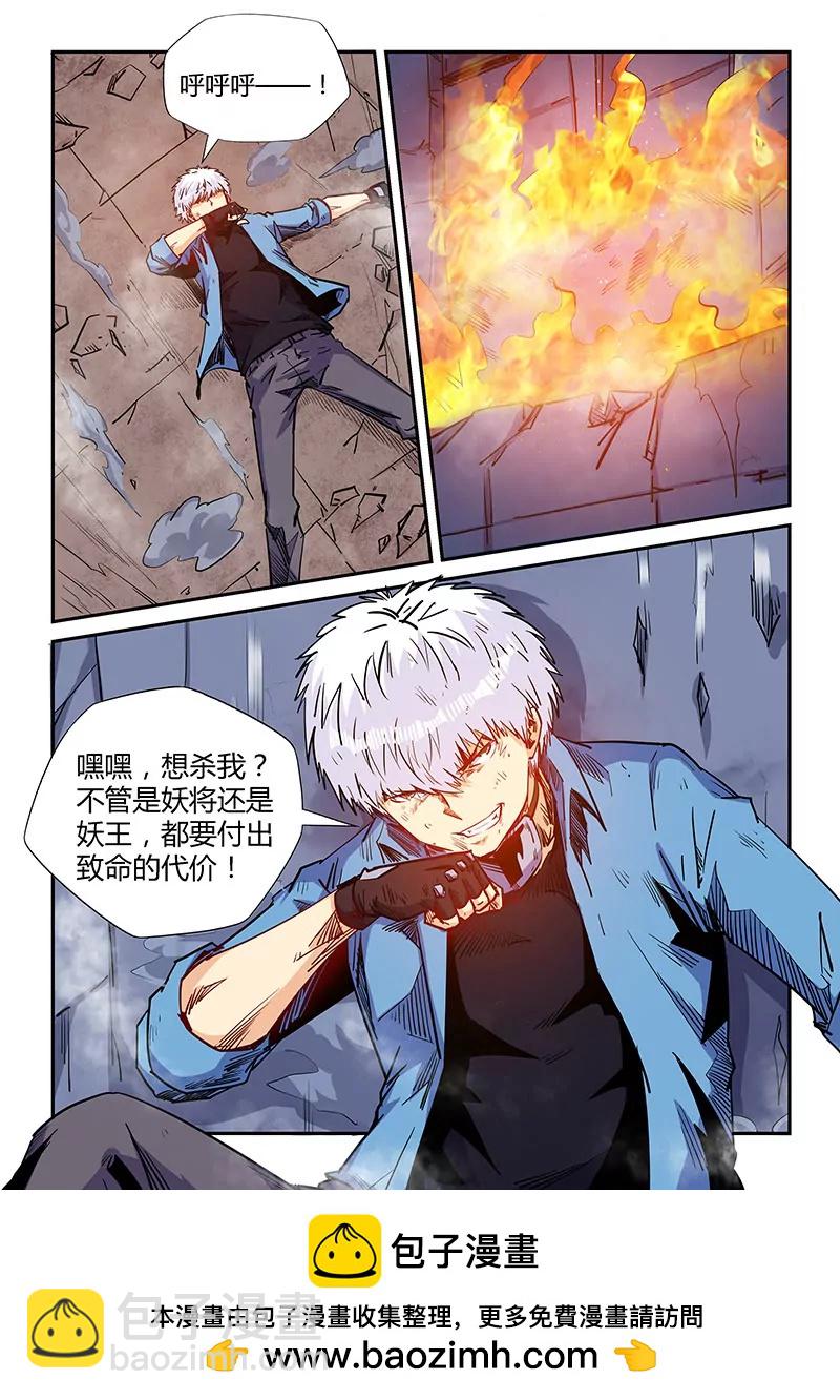 修真四萬年：星域四萬年 - 第154話 - 3