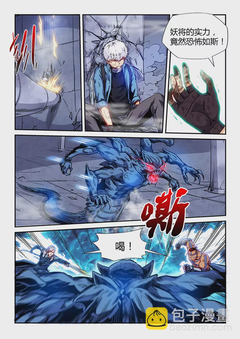 修真四萬年：星域四萬年 - 第154話 - 3