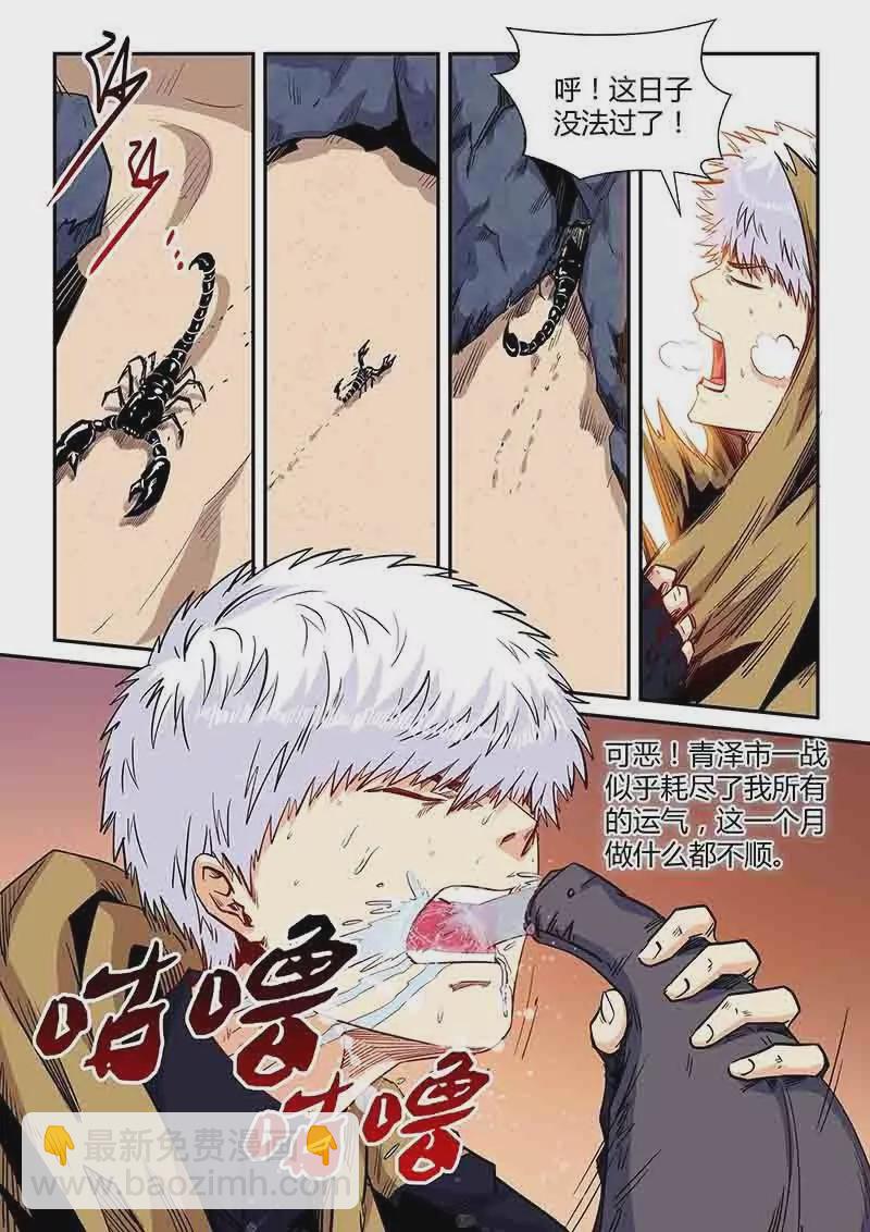 修真四萬年：星域四萬年 - 第156話 - 2