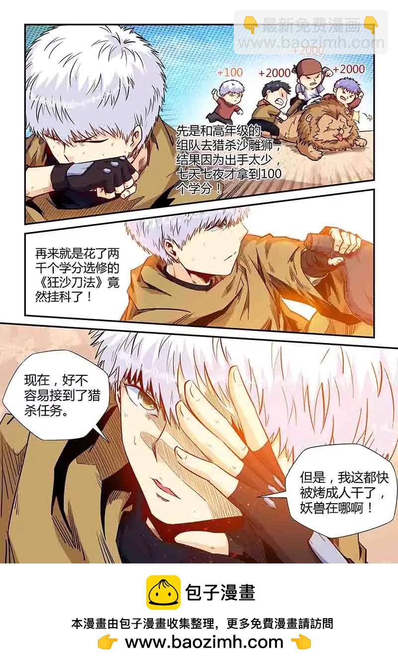 修真四萬年：星域四萬年 - 第156話 - 3