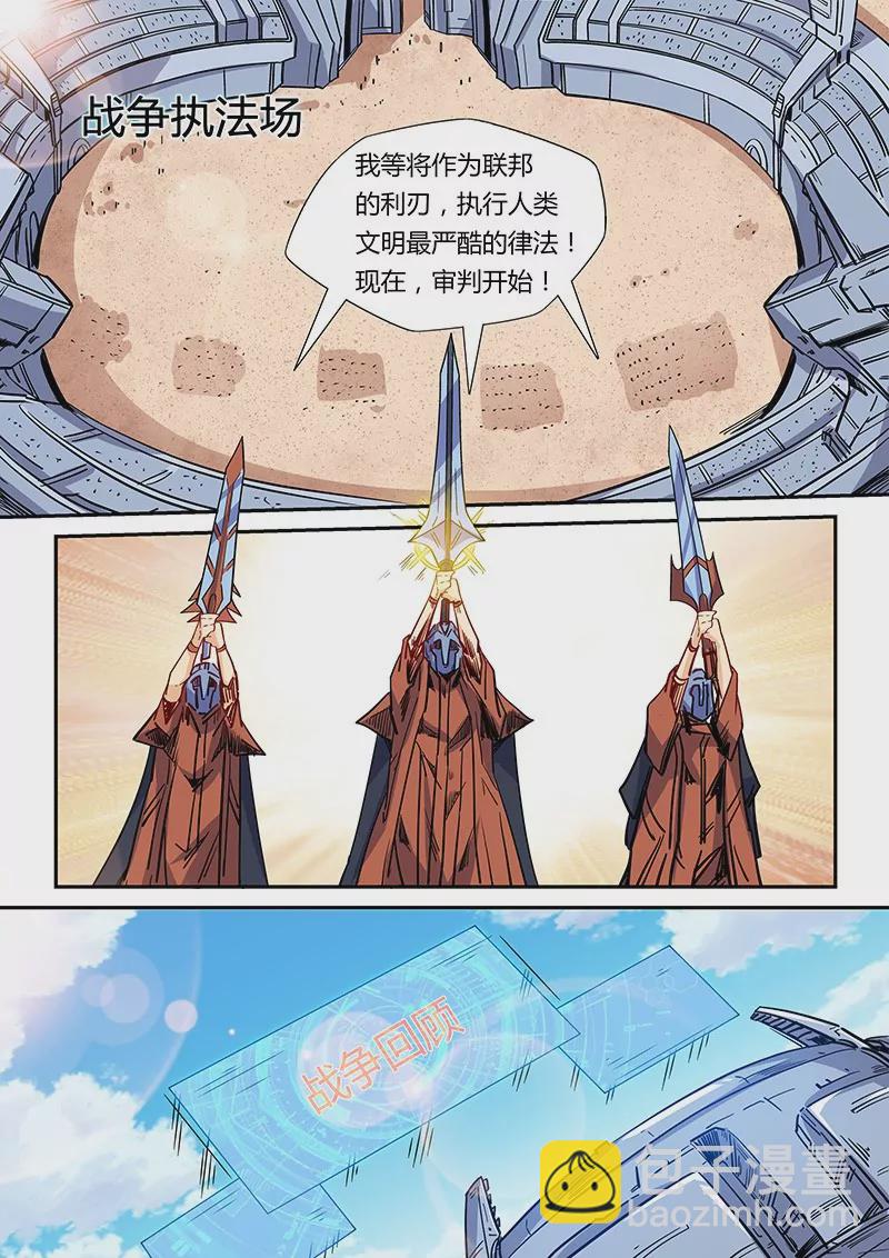 修真四萬年：星域四萬年 - 第156話 - 3