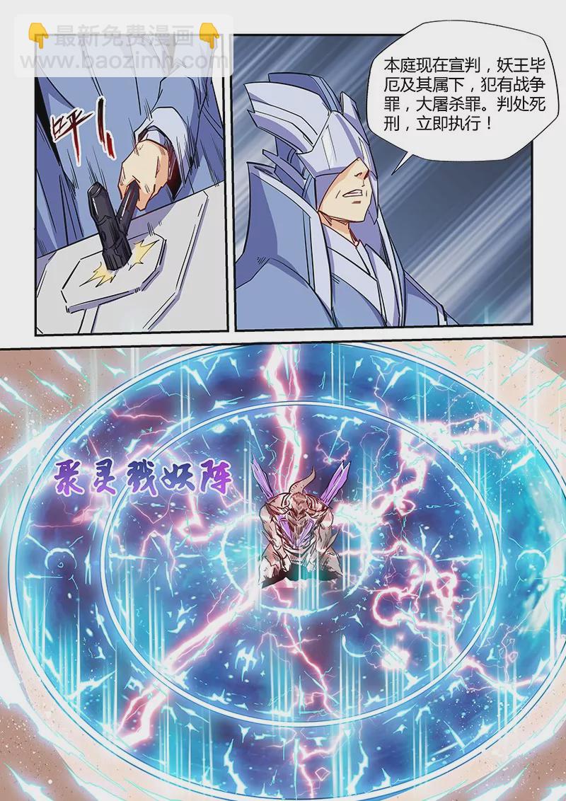 修真四萬年：星域四萬年 - 第156話 - 3