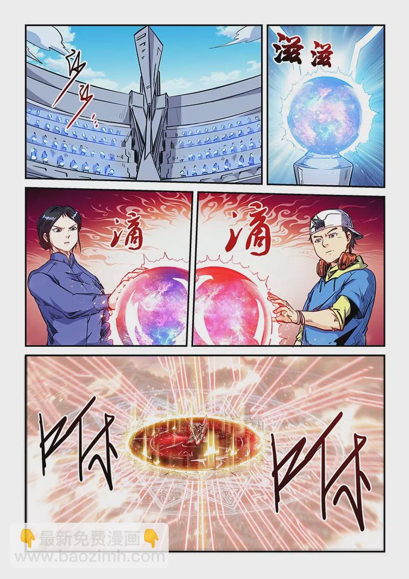 修真四萬年：星域四萬年 - 第156話 - 1