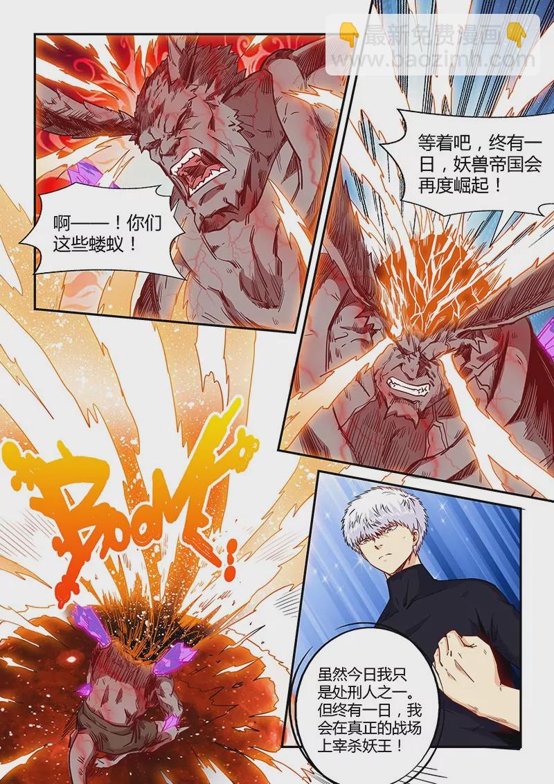 修真四萬年：星域四萬年 - 第156話 - 3