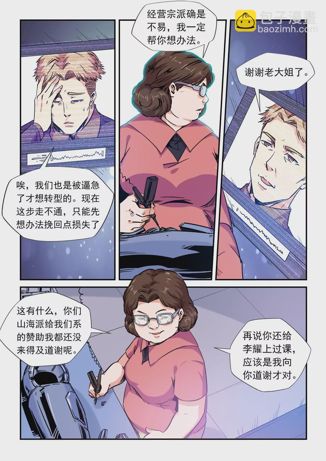 修真四萬年：星域四萬年 - 第158話 - 2
