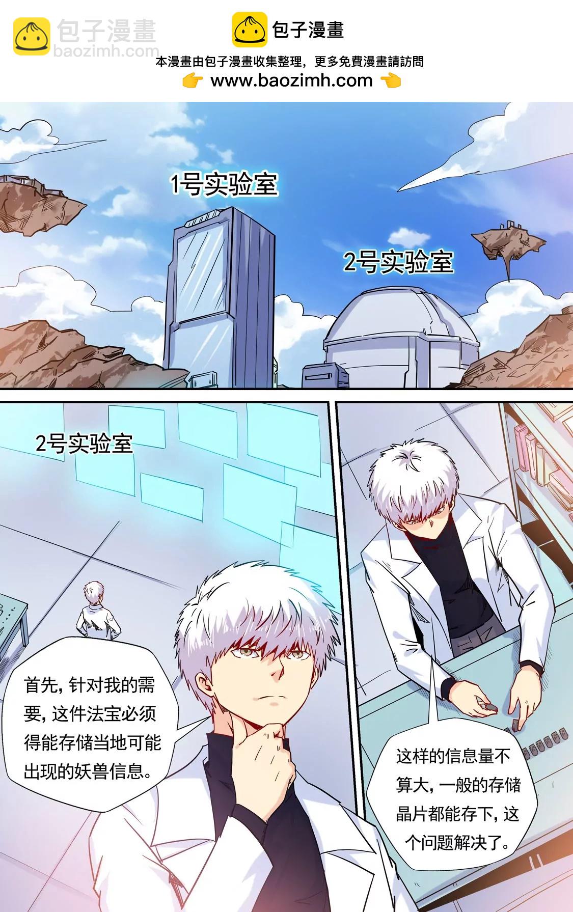修真四萬年：星域四萬年 - 第158話 - 2