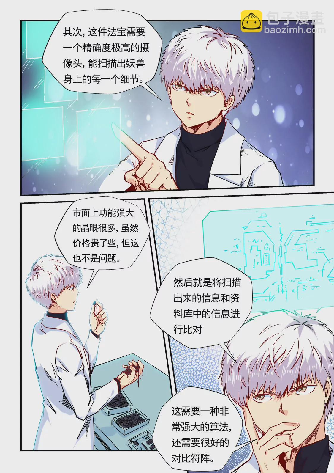 修真四萬年：星域四萬年 - 第158話 - 3