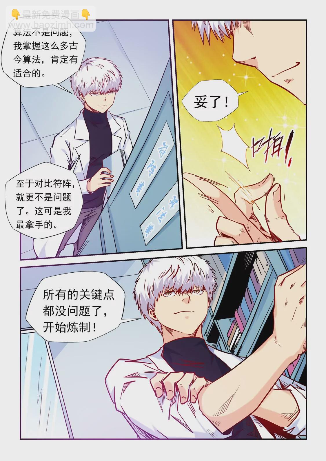 修真四萬年：星域四萬年 - 第158話 - 1