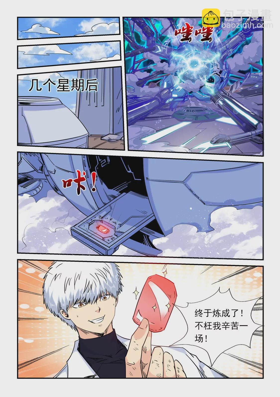 修真四萬年：星域四萬年 - 第158話 - 3