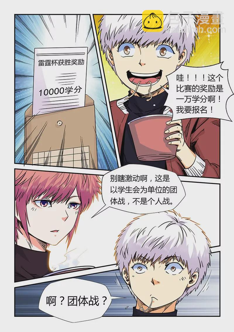 修真四萬年：星域四萬年 - 第160話 - 3