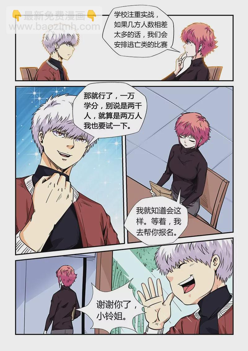 修真四萬年：星域四萬年 - 第160話 - 2