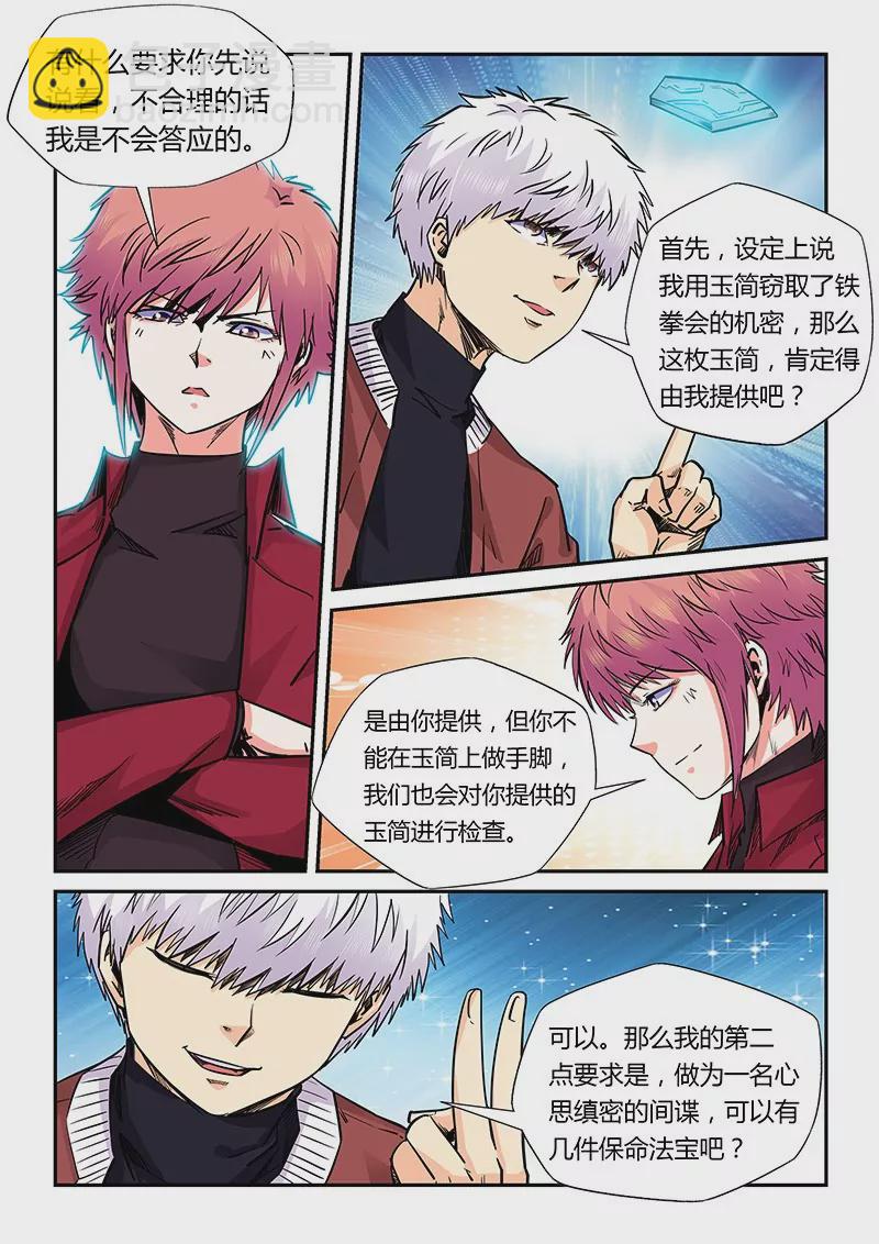 修真四萬年：星域四萬年 - 第160話 - 3