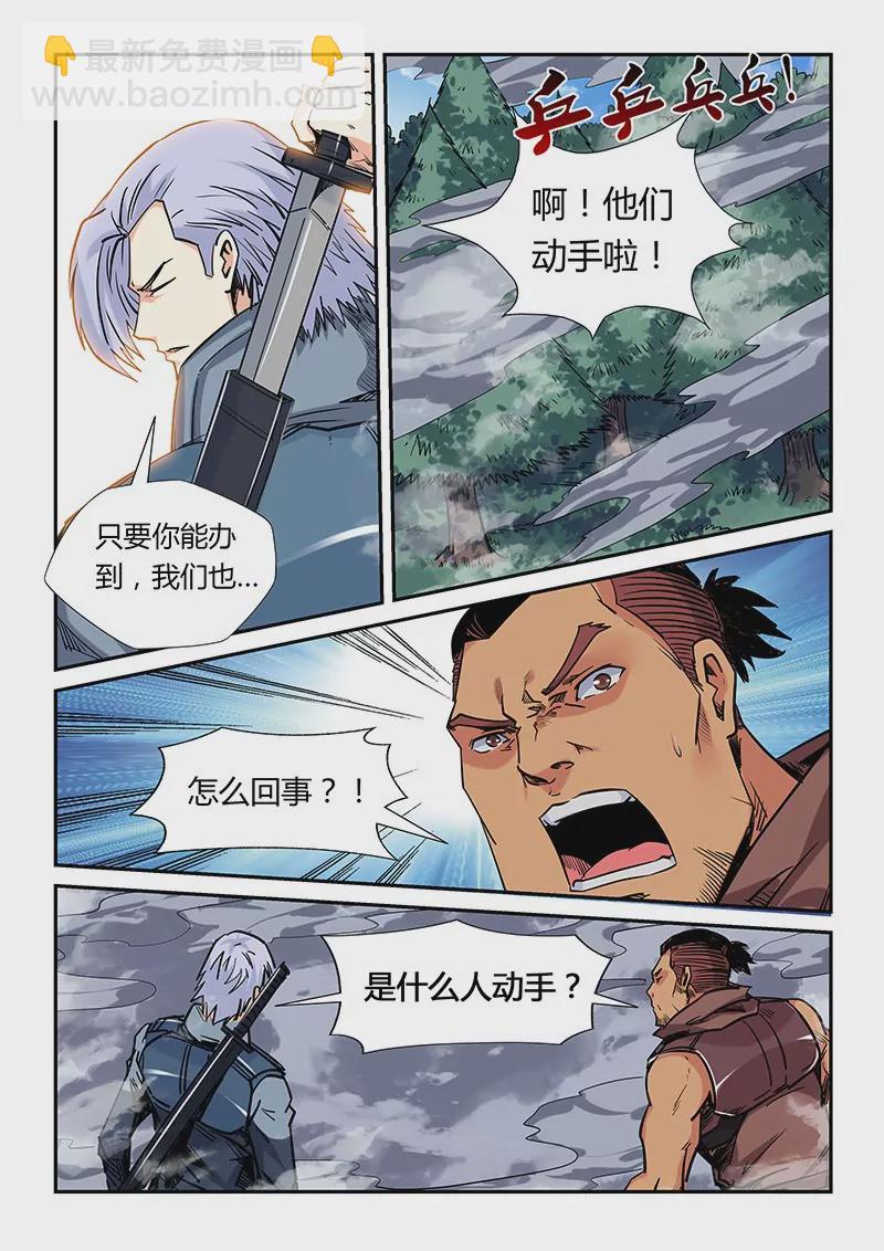 修真四萬年：星域四萬年 - 第162話 - 1