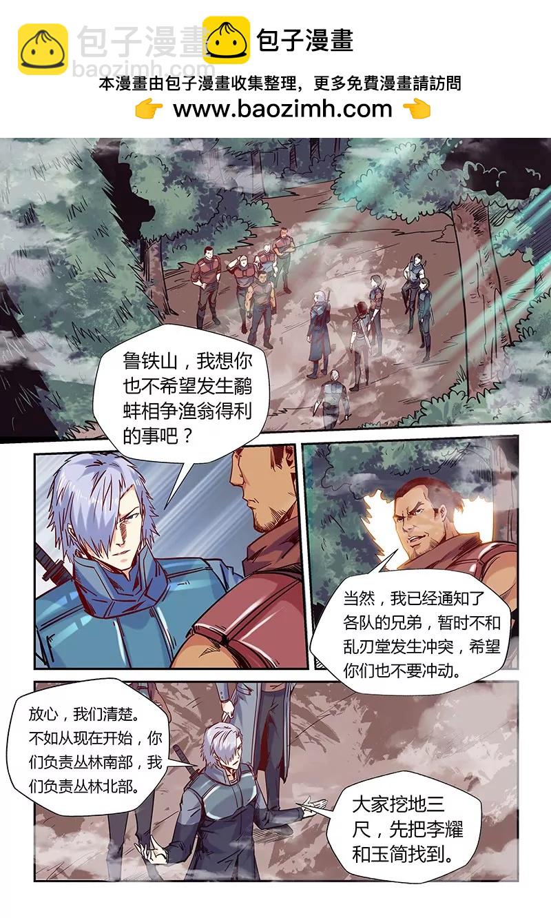 修真四萬年：星域四萬年 - 第162話 - 2