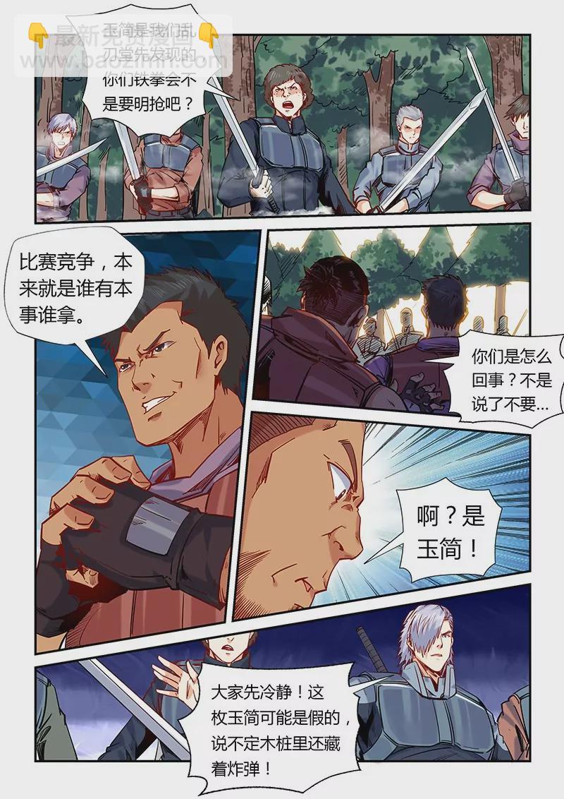 修真四萬年：星域四萬年 - 第162話 - 2