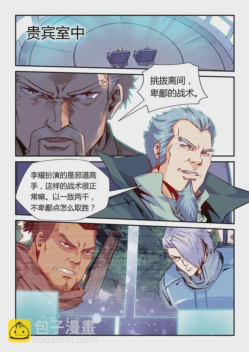 修真四萬年：星域四萬年 - 第162話 - 3