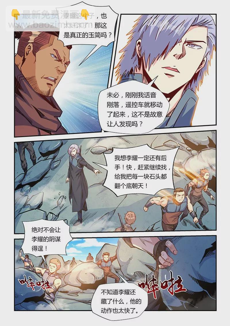 修真四萬年：星域四萬年 - 第164話 - 3