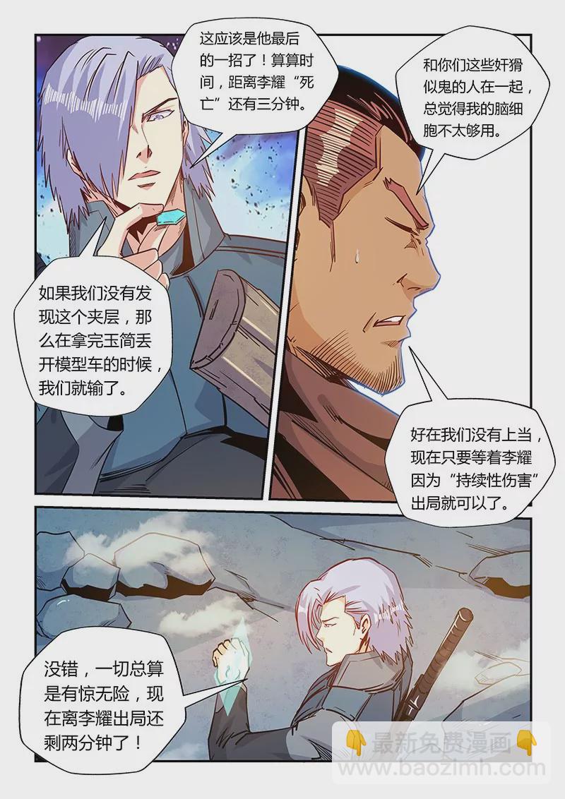 修真四萬年：星域四萬年 - 第164話 - 3