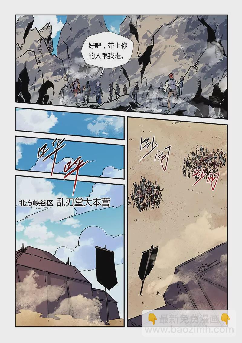 修真四萬年：星域四萬年 - 第164話 - 3
