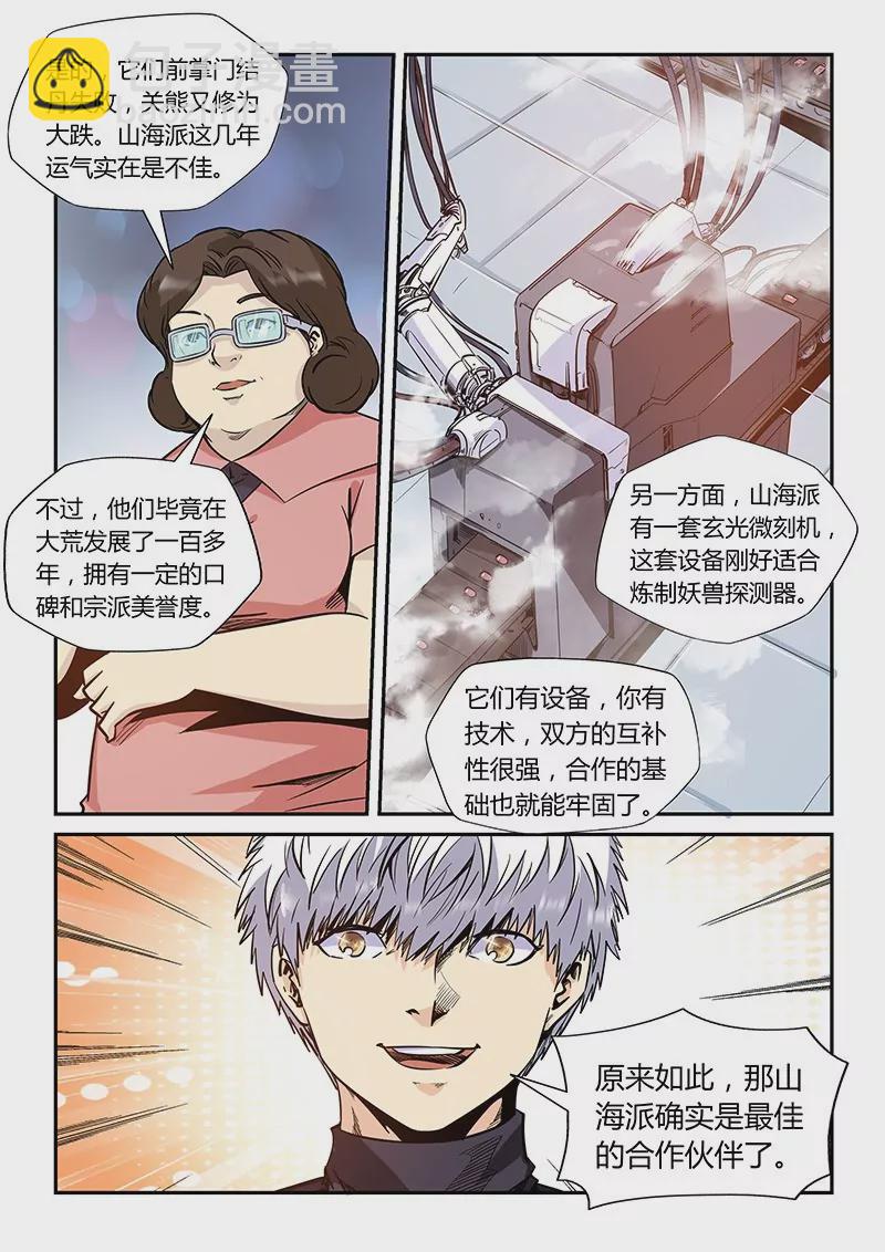 修真四萬年：星域四萬年 - 第166話 - 1