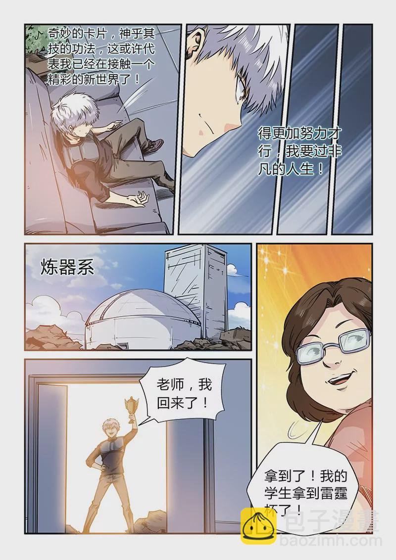 修真四萬年：星域四萬年 - 第166話 - 2