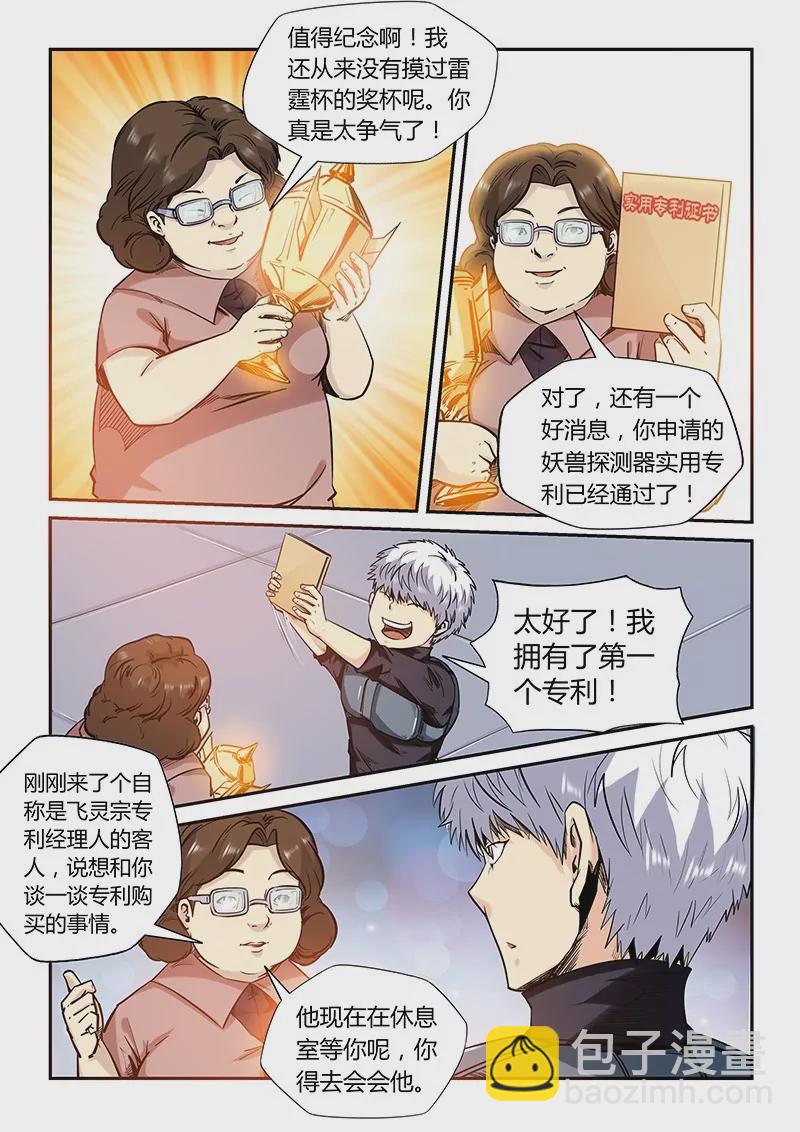 修真四萬年：星域四萬年 - 第166話 - 3