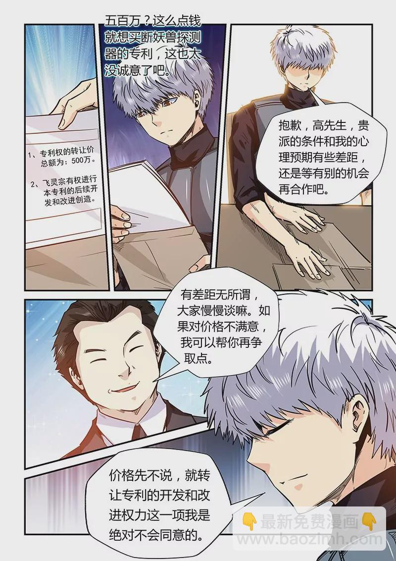 修真四萬年：星域四萬年 - 第166話 - 2