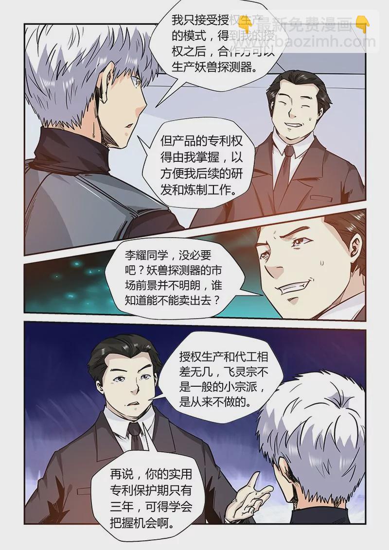 修真四萬年：星域四萬年 - 第166話 - 3