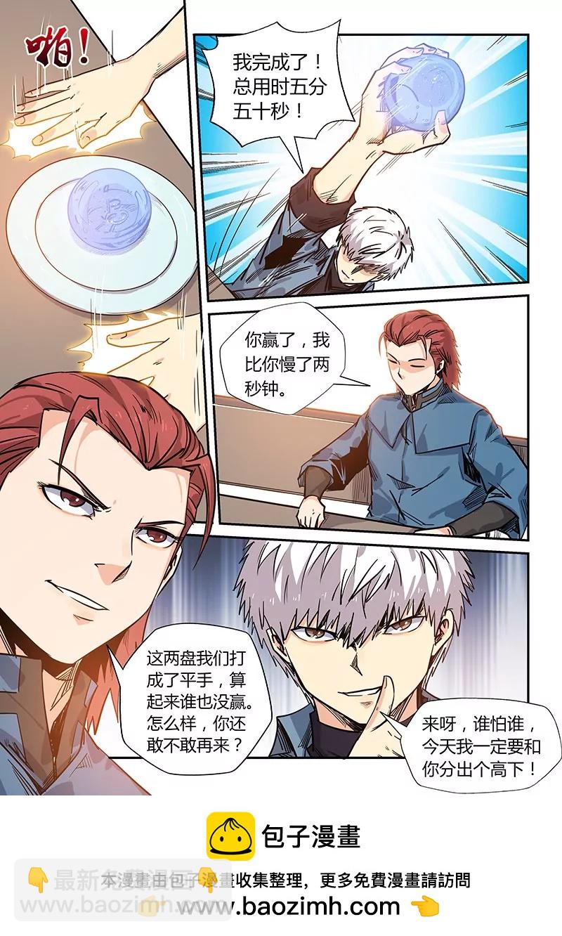 修真四萬年：星域四萬年 - 第168話 - 3