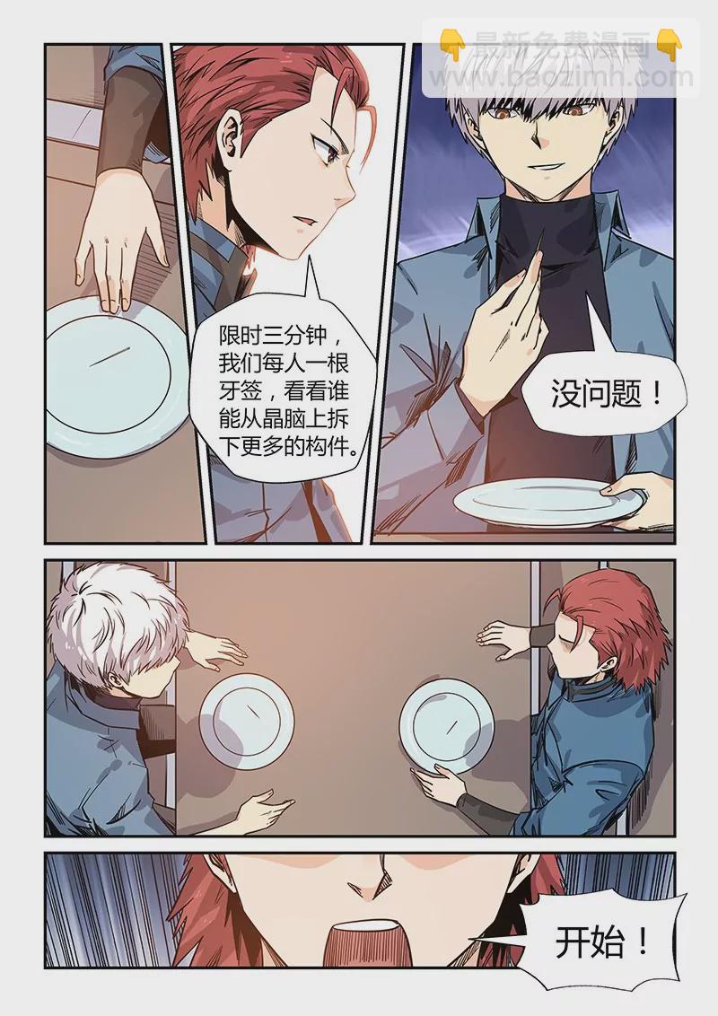 修真四萬年：星域四萬年 - 第168話 - 3