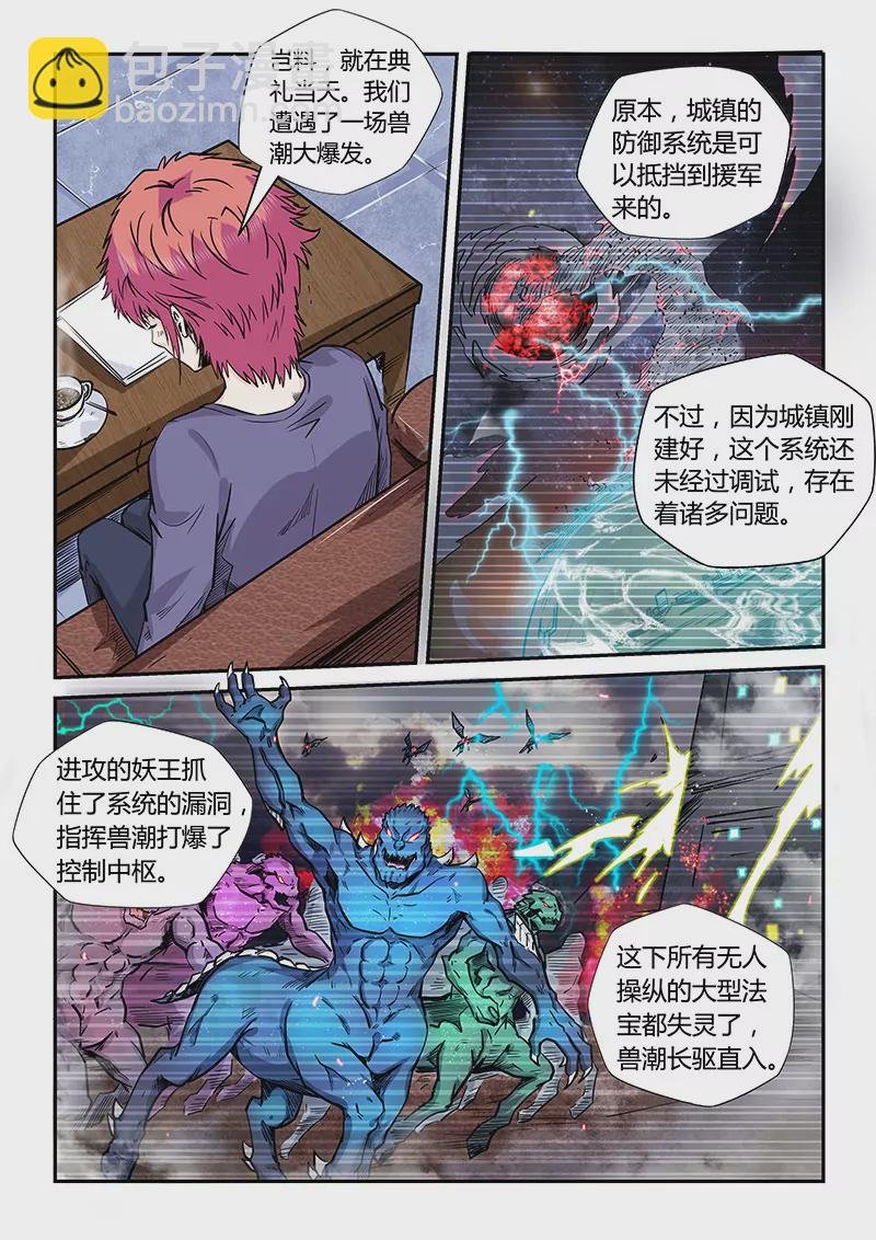 修真四萬年：星域四萬年 - 第174話 - 2