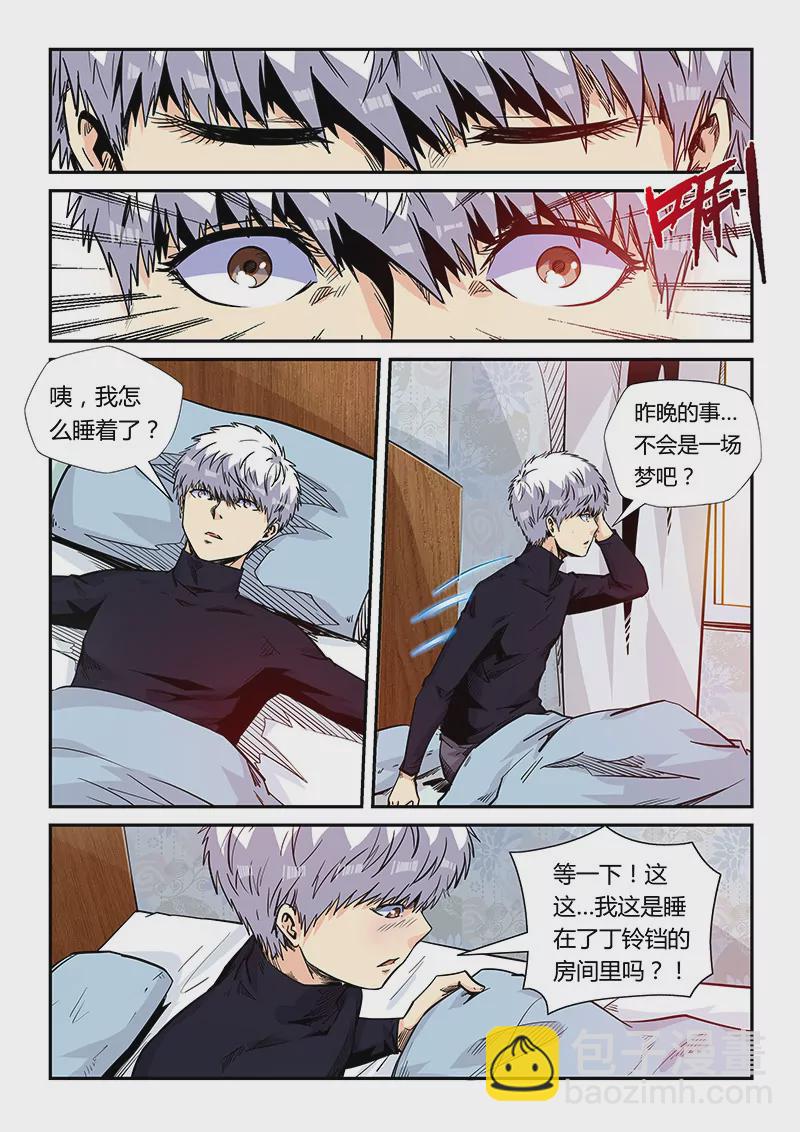 修真四萬年：星域四萬年 - 第174話 - 1