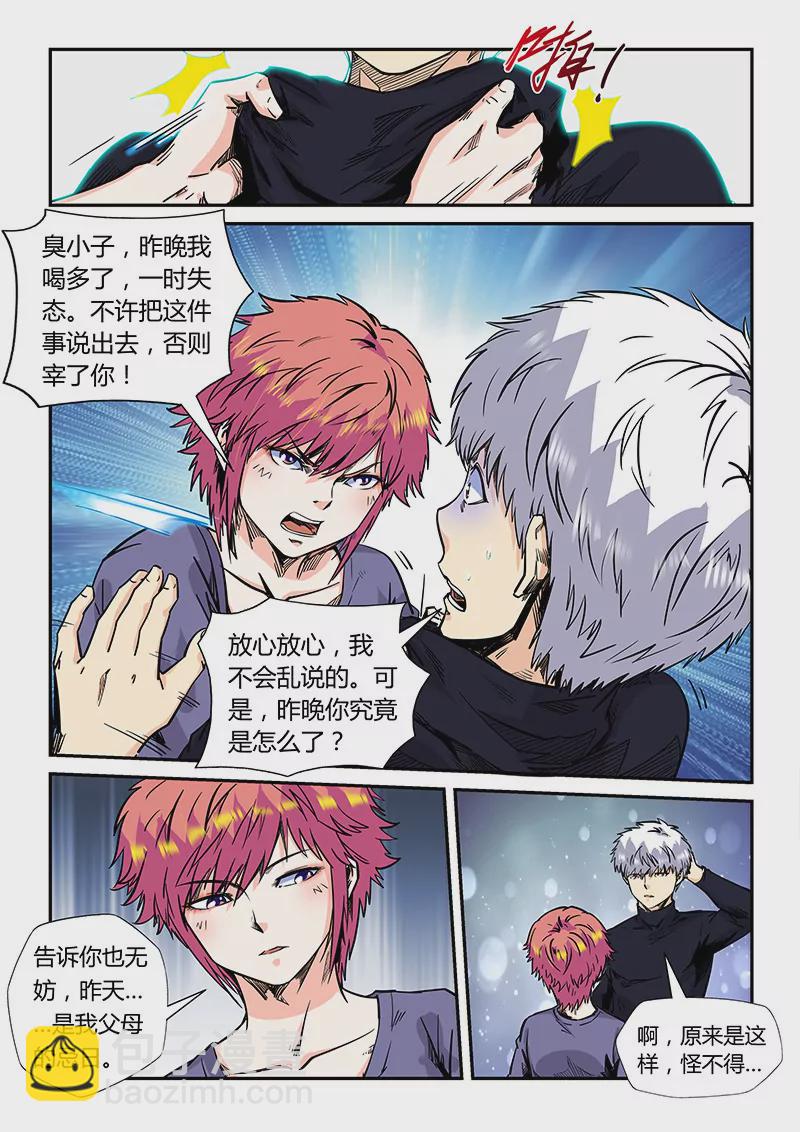 修真四萬年：星域四萬年 - 第174話 - 3