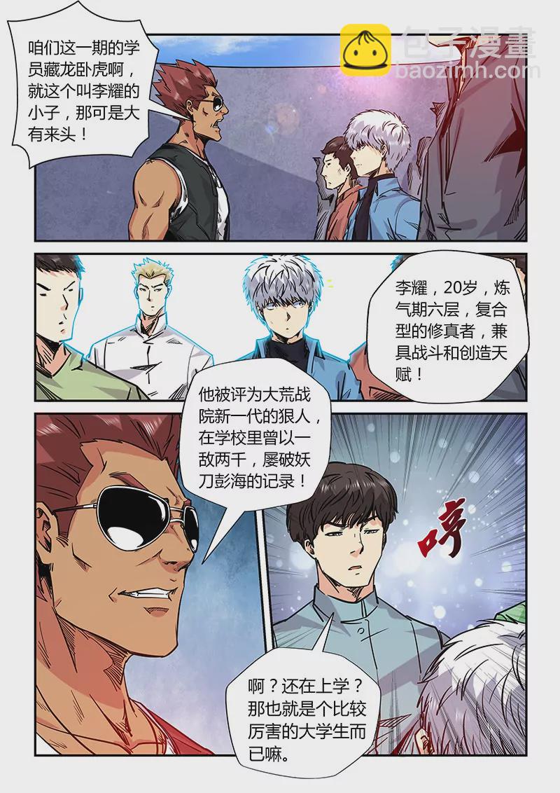 修真四萬年：星域四萬年 - 第176話 - 1