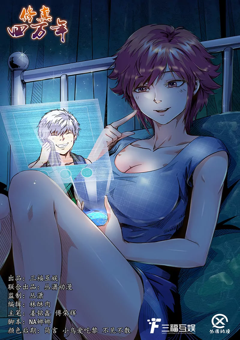 修真四萬年：星域四萬年 - 第178話 - 1