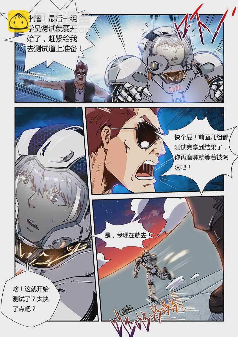 修真四萬年：星域四萬年 - 第178話 - 1