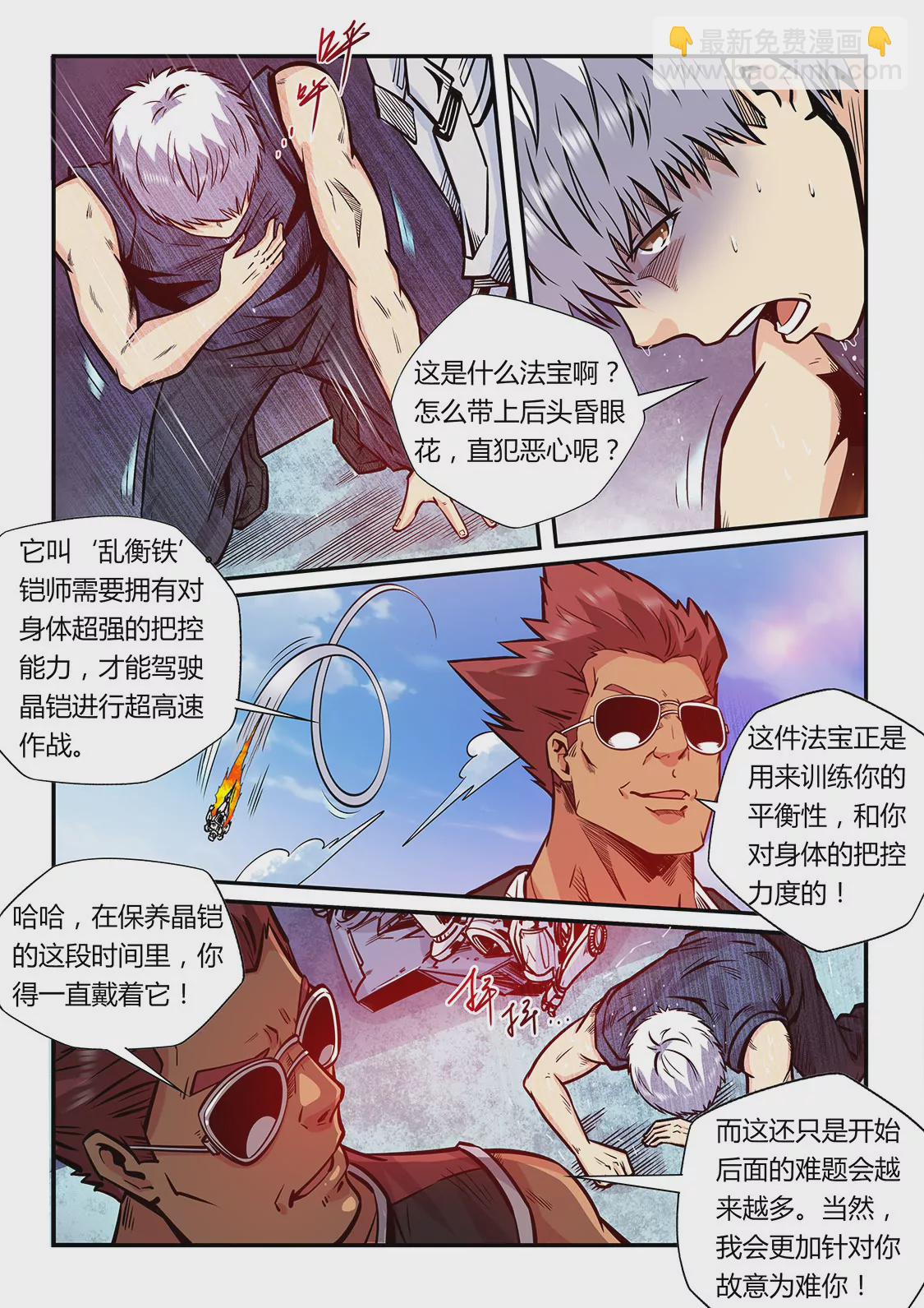 修真四萬年：星域四萬年 - 第180話 - 1