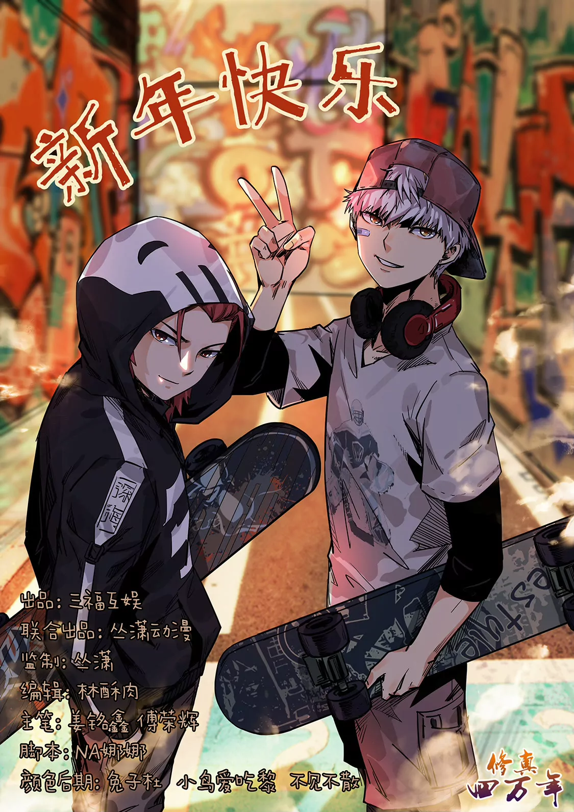 修真四萬年：星域四萬年 - 第182話 - 1