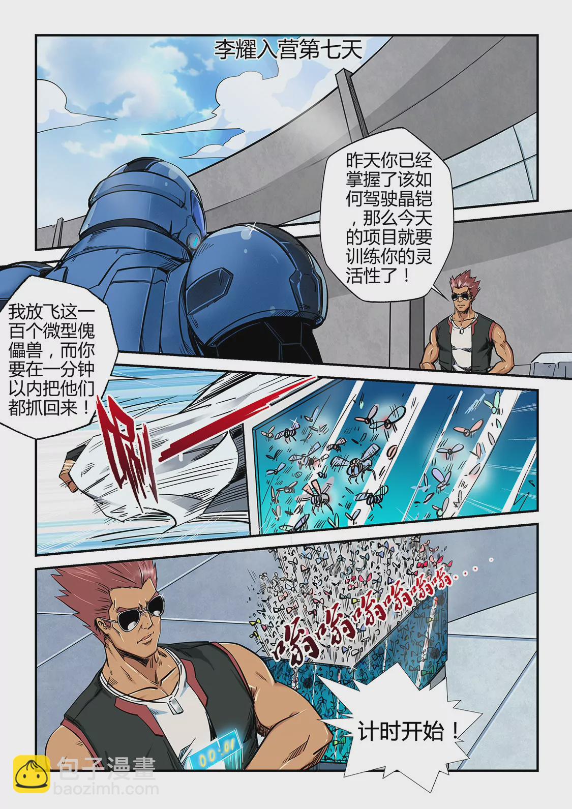 修真四萬年：星域四萬年 - 第182話 - 2