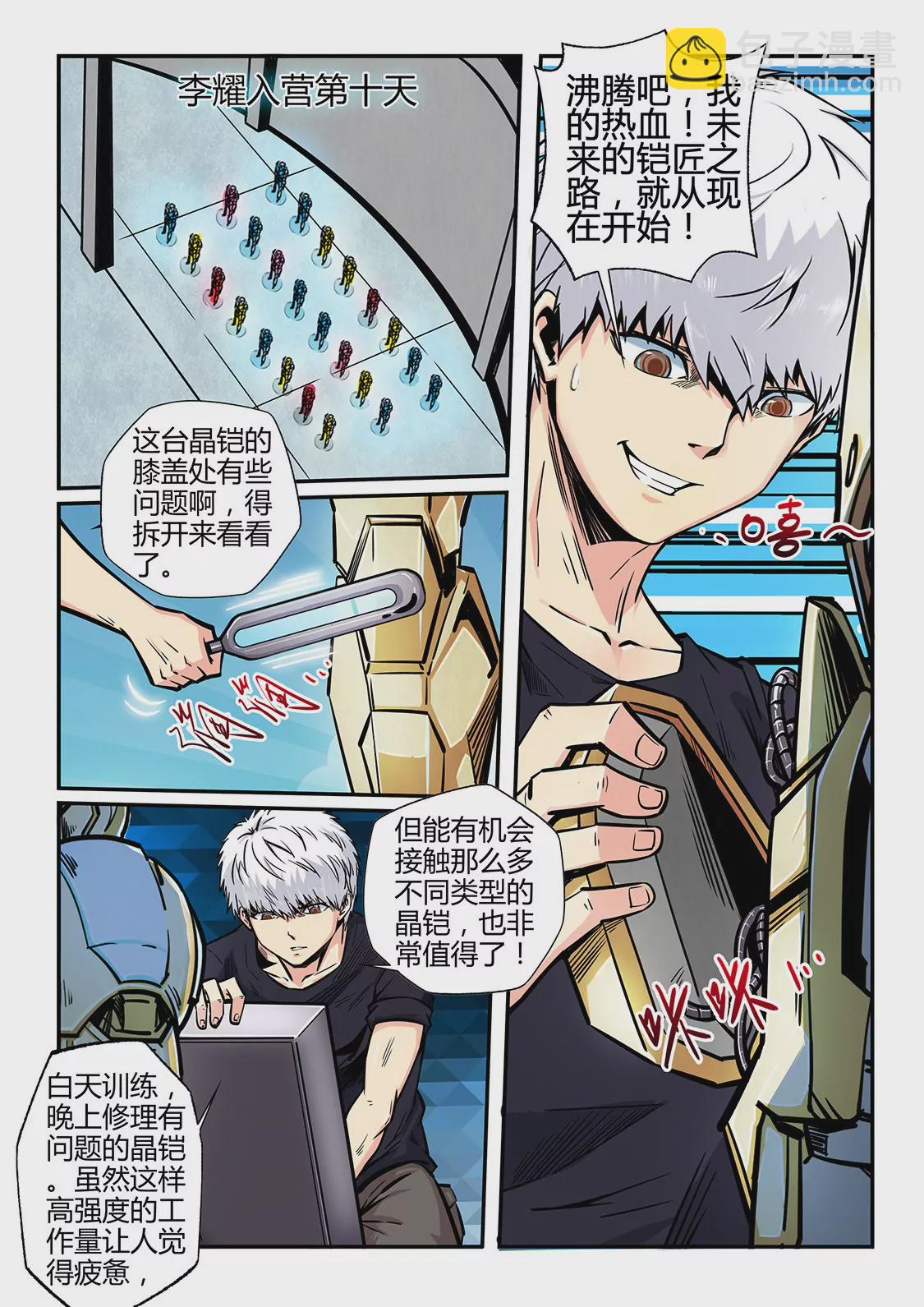 修真四萬年：星域四萬年 - 第182話 - 1