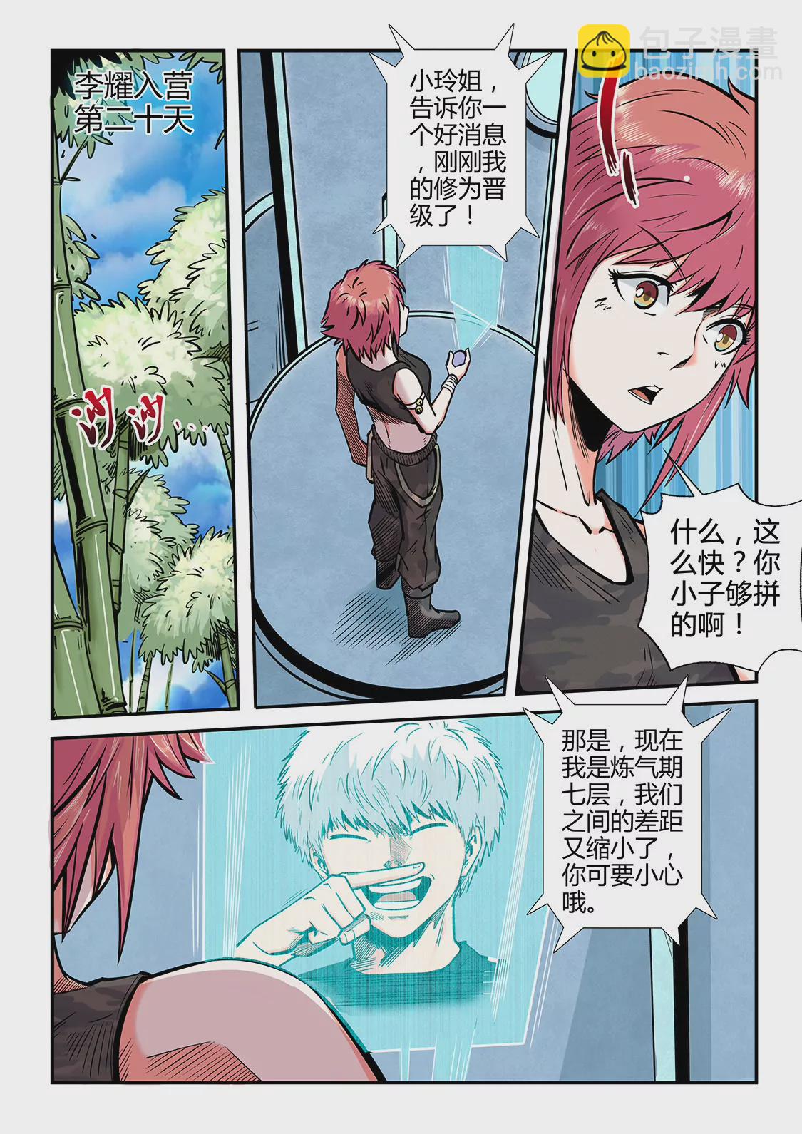 修真四萬年：星域四萬年 - 第182話 - 2