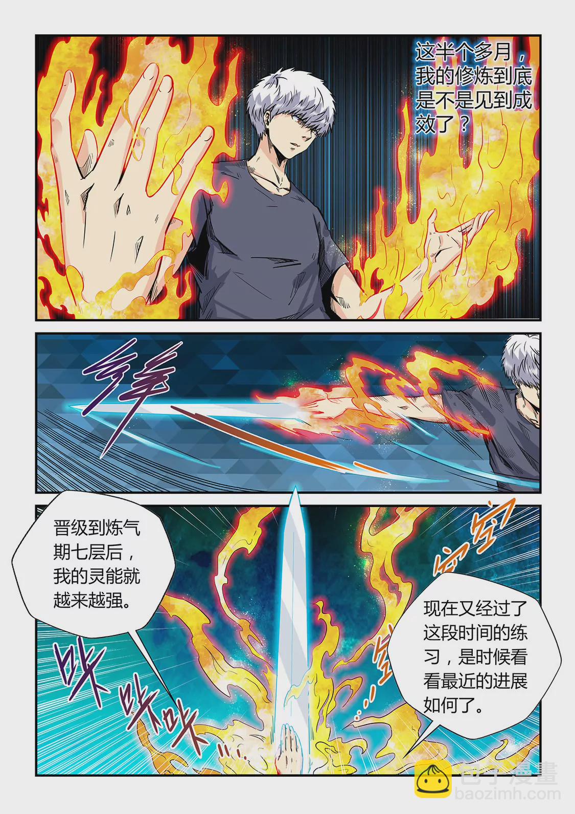 修真四萬年：星域四萬年 - 第184話 - 3