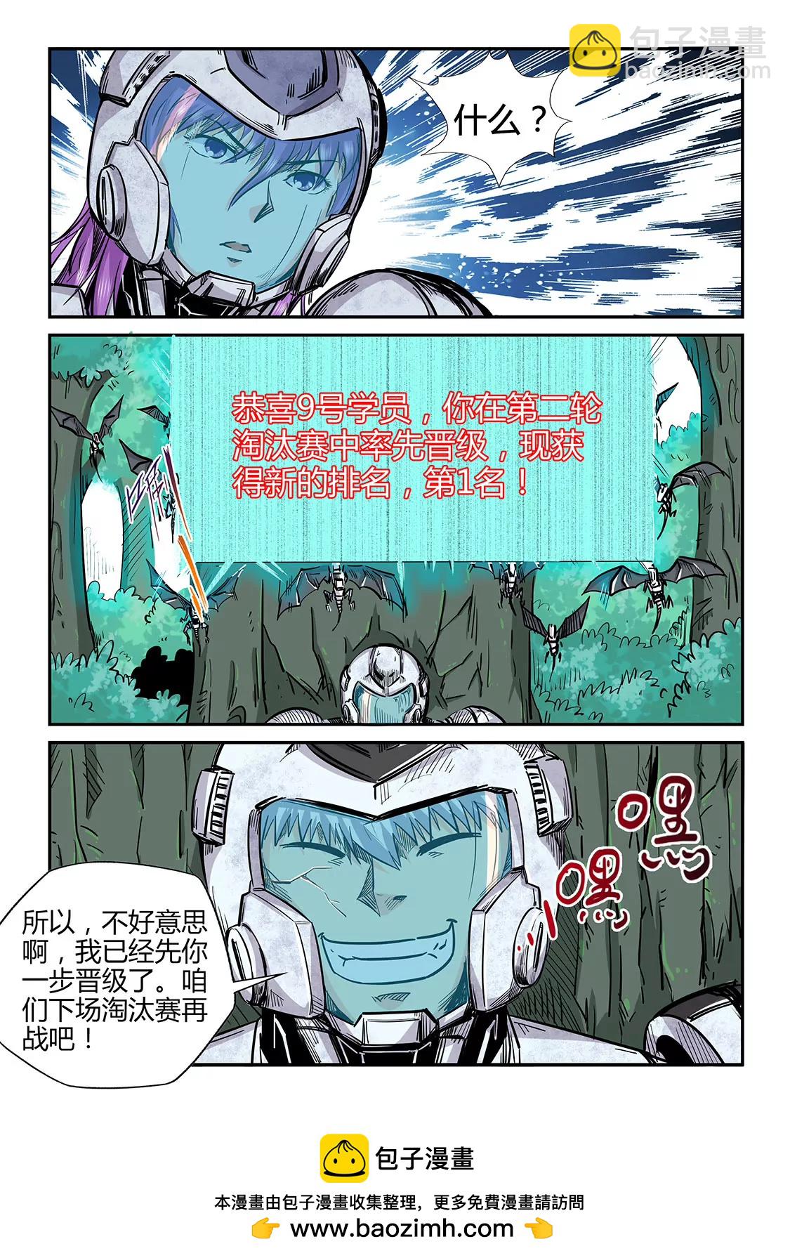 修真四萬年：星域四萬年 - 第186話 - 1