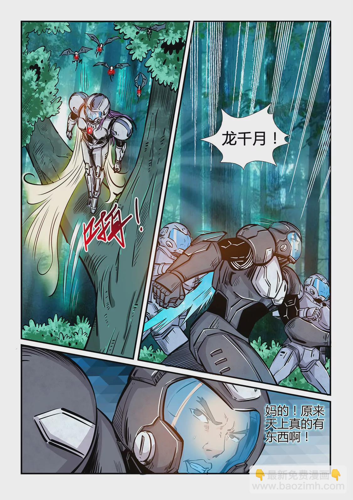 修真四萬年：星域四萬年 - 第186話 - 1